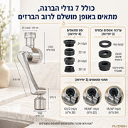 ראש הברז המפרקי פרו-פלאקס