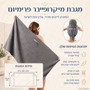טורבן מיקרופייבר למגע משי