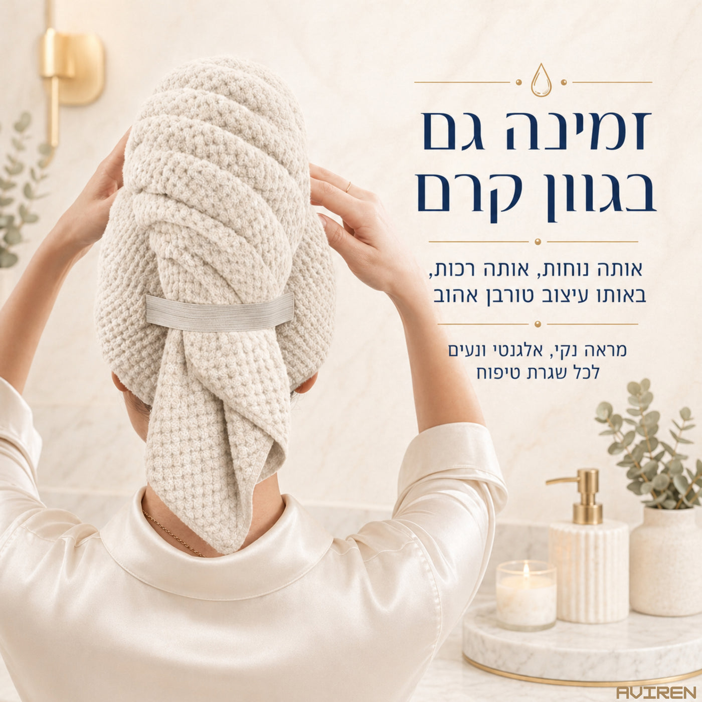 טורבן מיקרופייבר למגע משי