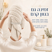 טורבן מיקרופייבר למגע משי