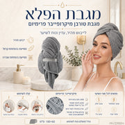 טורבן מיקרופייבר למגע משי