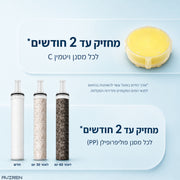 ראש מקלחת ויטמין C פרימיום