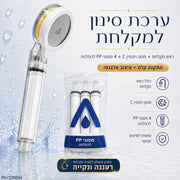 ראש מקלחת ויטמין C פרימיום